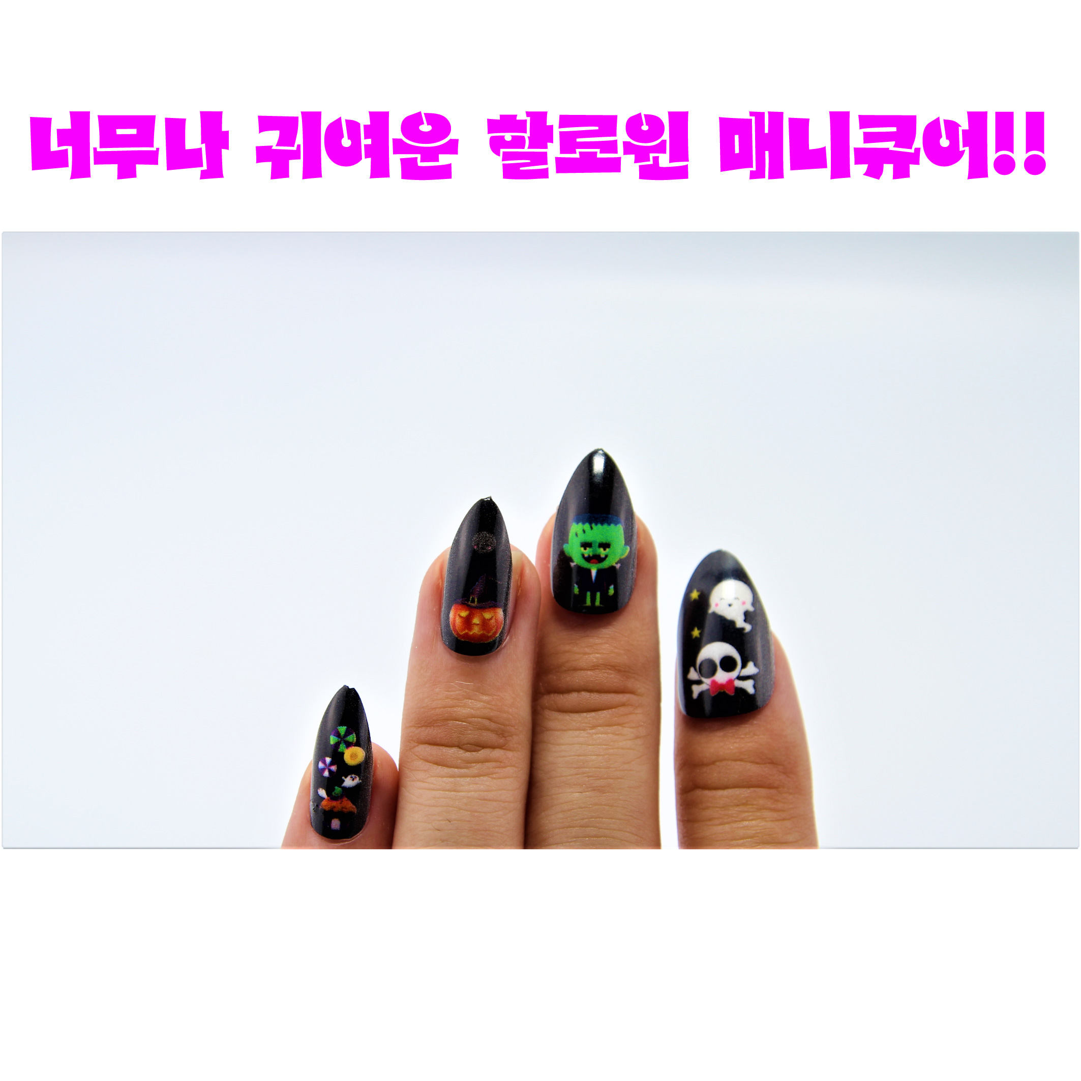 리얼세일(Realsale) 할로윈 마녀 네일아트 할로윈 매니큐어 마녀손톱 손톱 : 리얼세일