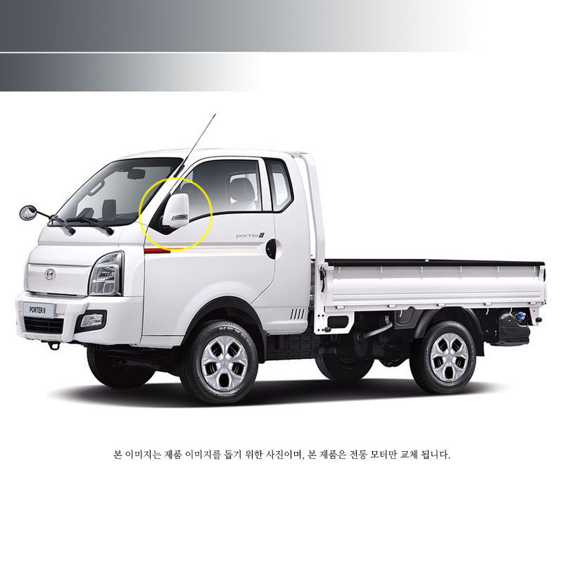 포터 전동 사이드미러 : 단단모터스