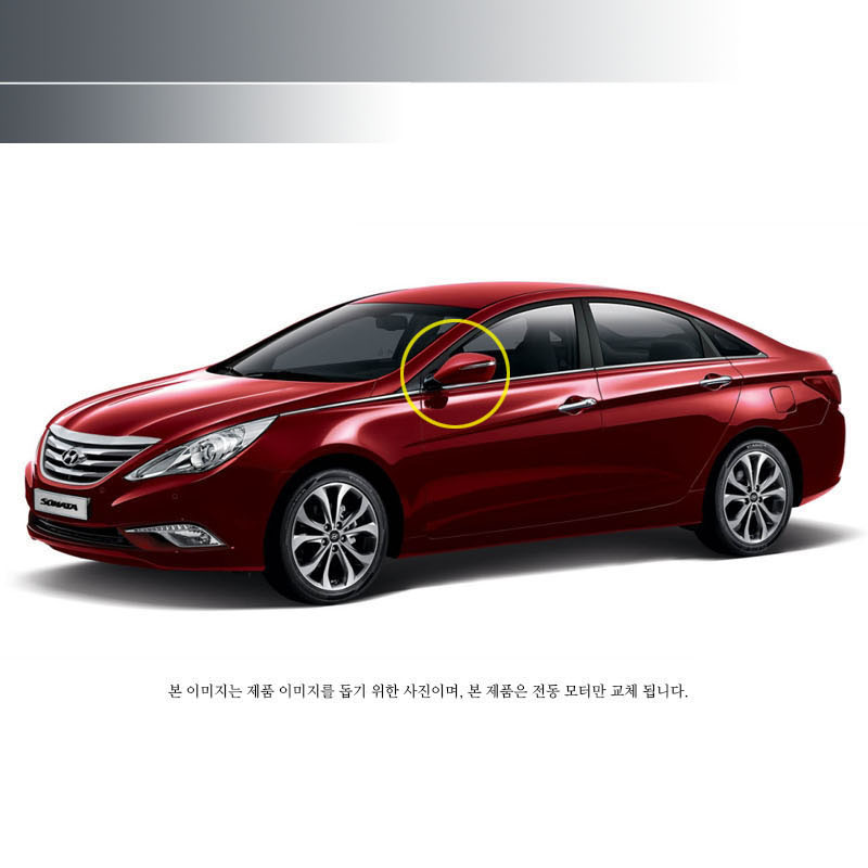 YF소나타 전동 사이드미러 : 단단모터스