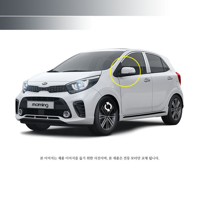 올뉴모닝  전동 사이드미러 : 단단모터스