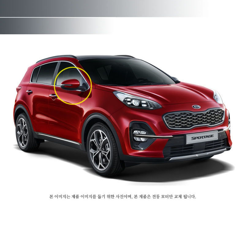 스포티지  전동 사이드미러 : 단단모터스