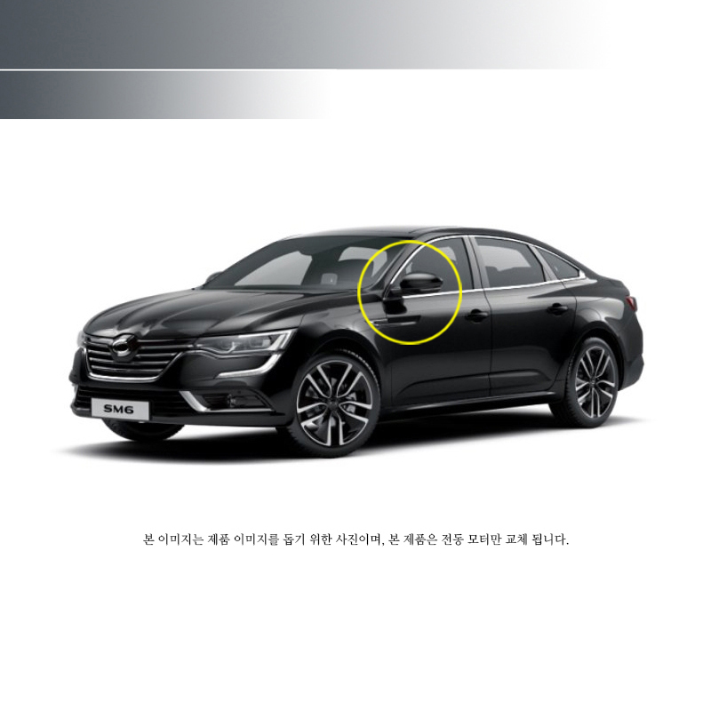 SM6  전동 사이드미러 : 단단모터스