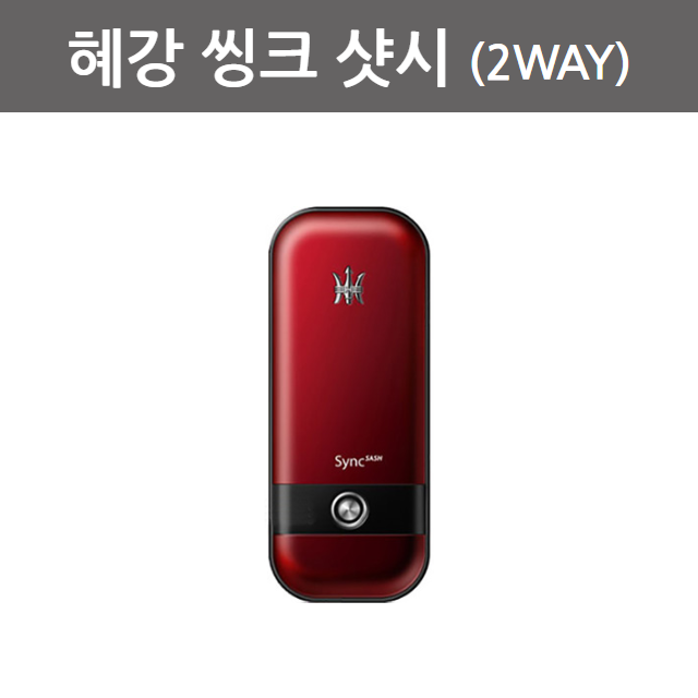 자가설치 혜강 씽크 샤시 2WAY/레드 샷시전용 : 인터폰쟁이