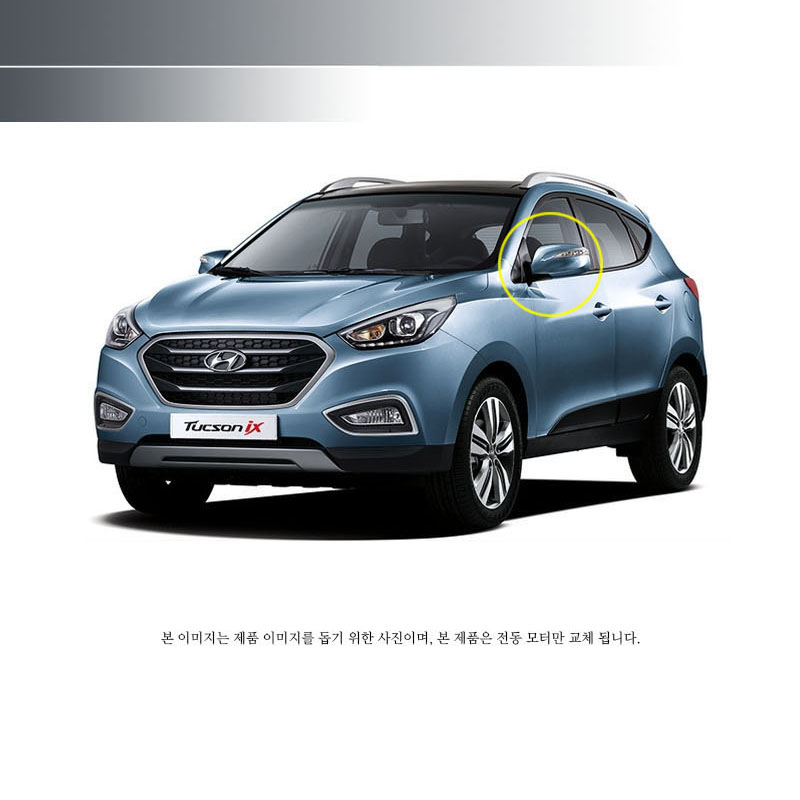 투싼ix  전동 사이드미러 : 단단모터스