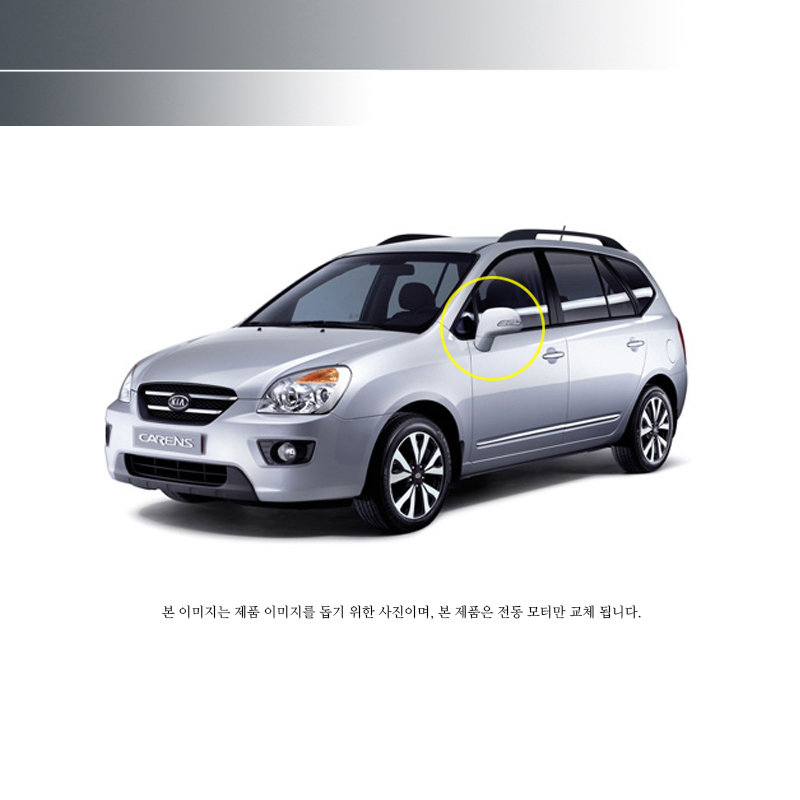 뉴카렌스  전동 사이드미러 : 단단모터스