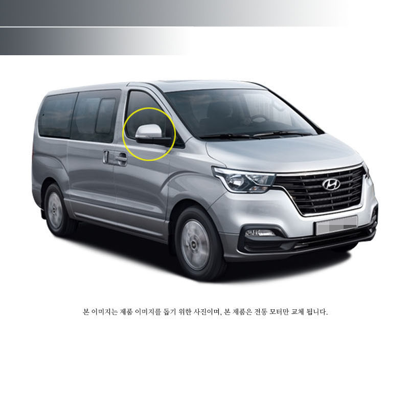 그랜드스타렉스 전동 사이드미러 : 단단모터스