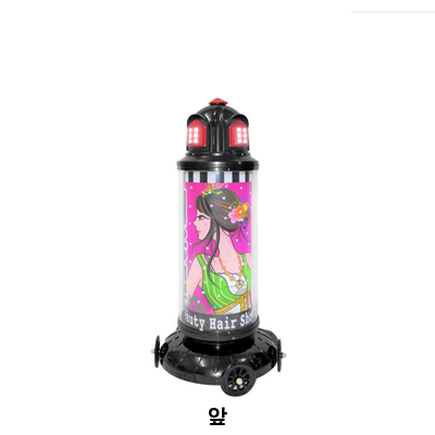 미용실 싸인볼 아름/중/스탠드 C 88-825번(길이1300 지름360) : 칼라헤어