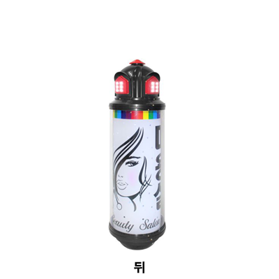 미용실 싸인볼 아름/대중 C 88-814번(길이1400 지름360 ) : 칼라헤어