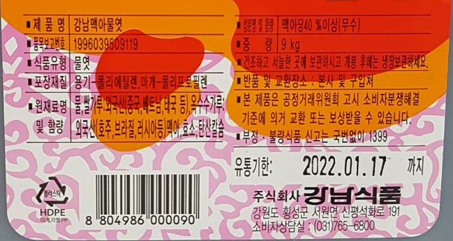 [강남식품] 강남물엿 맥아 9kg : H유통