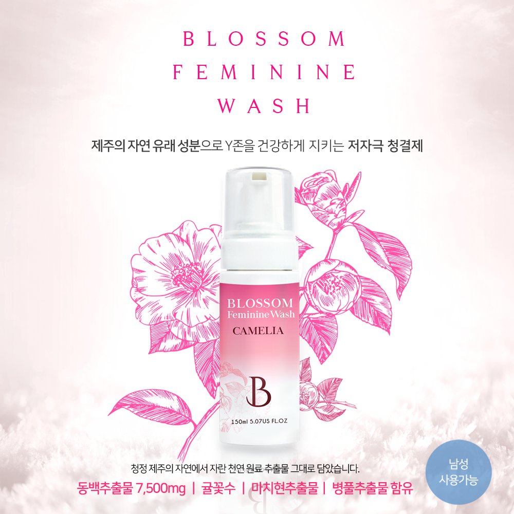 꽃이피다 제주블라썸 여성청결제 천연여성청결제 저자극청결제 Y존케어 : blossom B
