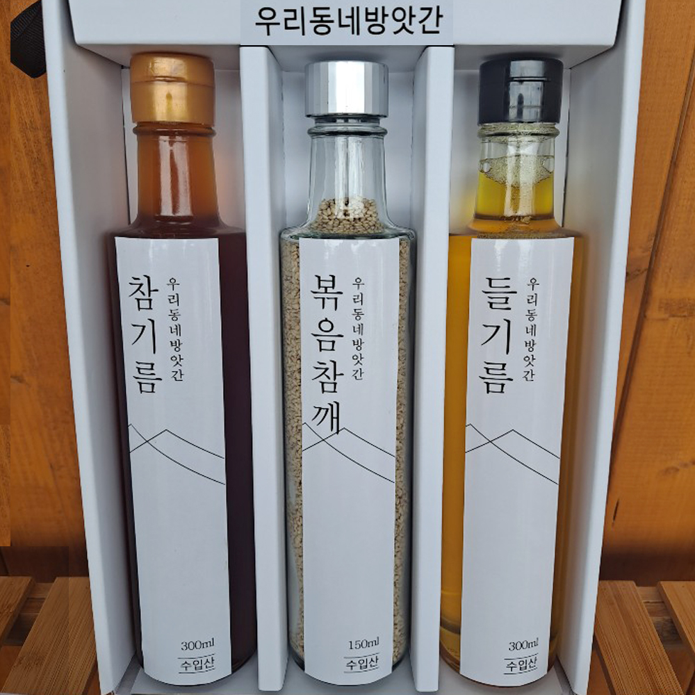 참기름들기름 선물세트 : 우리동네방앗간