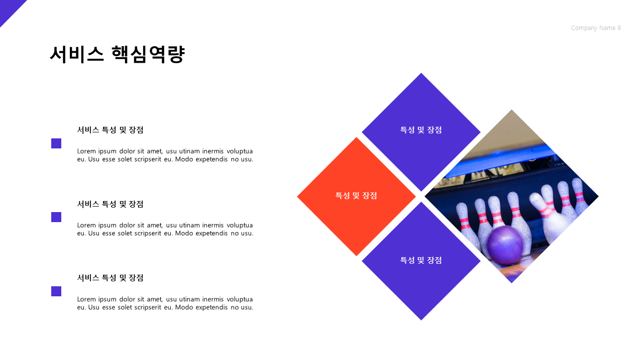 볼링장 창업 사업계획서 파워포인트 템플릿 : 엑셀공작소