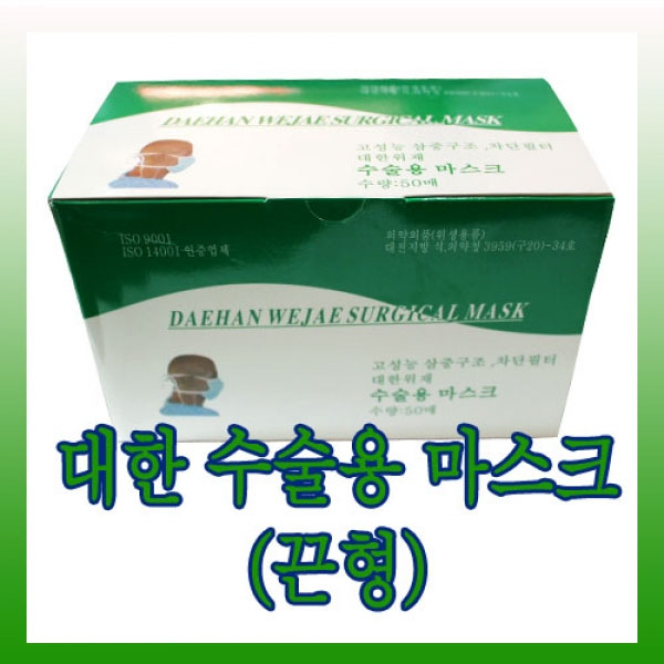 대한위재 수술용 마스크(끈형/50매)-블루 의약외품 / MASK 위생용품 병원소모품 : 대한위재종합상사