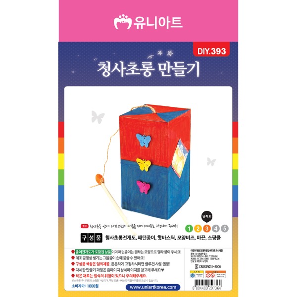 [DIY.393] 청사초롱만들기 : SM오피스