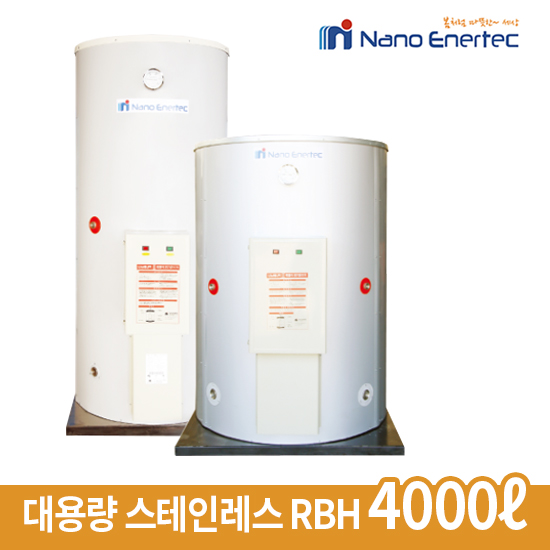나노에너텍 RBH-4000 대용량 스테인레스 전기온수기 4000L : 대성셀틱특화점