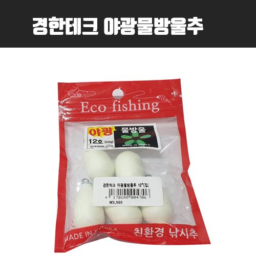 경한테크 친환경 야광물방울추 야광도래추 : 평화낚시