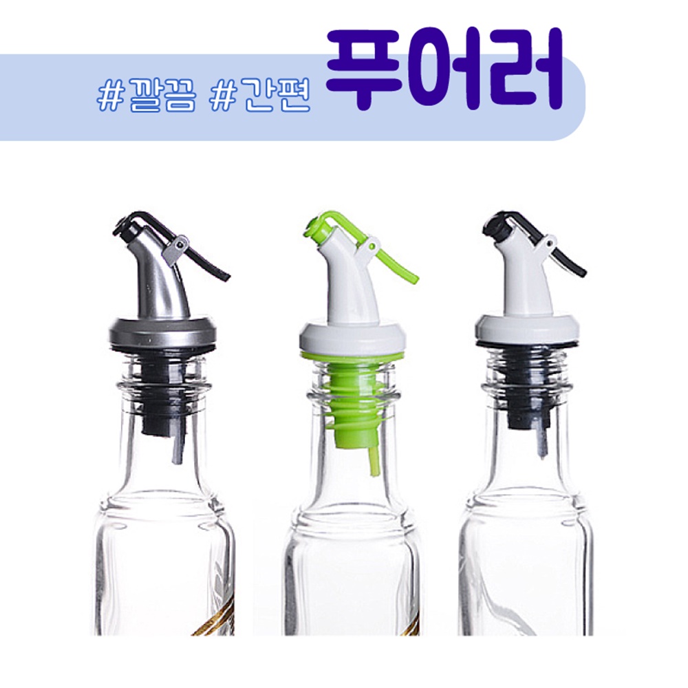 새로소주병마개 실리콘푸어러 양념장뚜껑 식초캡 시럽 기름 : 호쿠호니