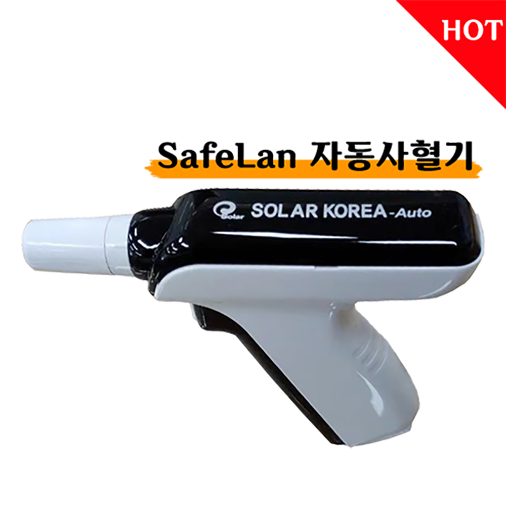 무선자동 사혈기/ SafeLan-Auto 세이프란 자동사혈기/자동사혈기/자동체혈기/오토사혈기/오토체혈기/오토채혈기/한의원/물리치료실 : 한방사랑