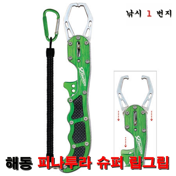 [해동] 피나투라 슈퍼 립그립 HA-091 : 낚시1번지