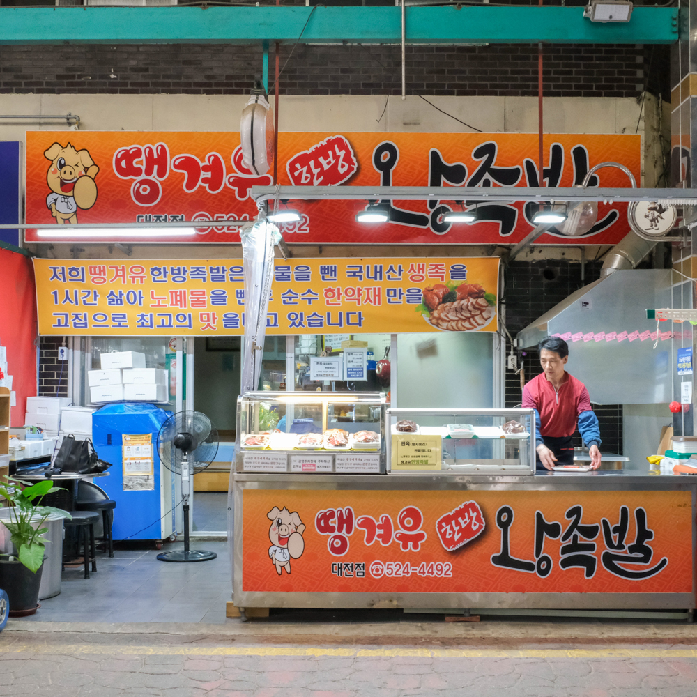 [대전 중구 배달] 편육 500g [태평 땡겨유왕족발] : 동네시장 장보기