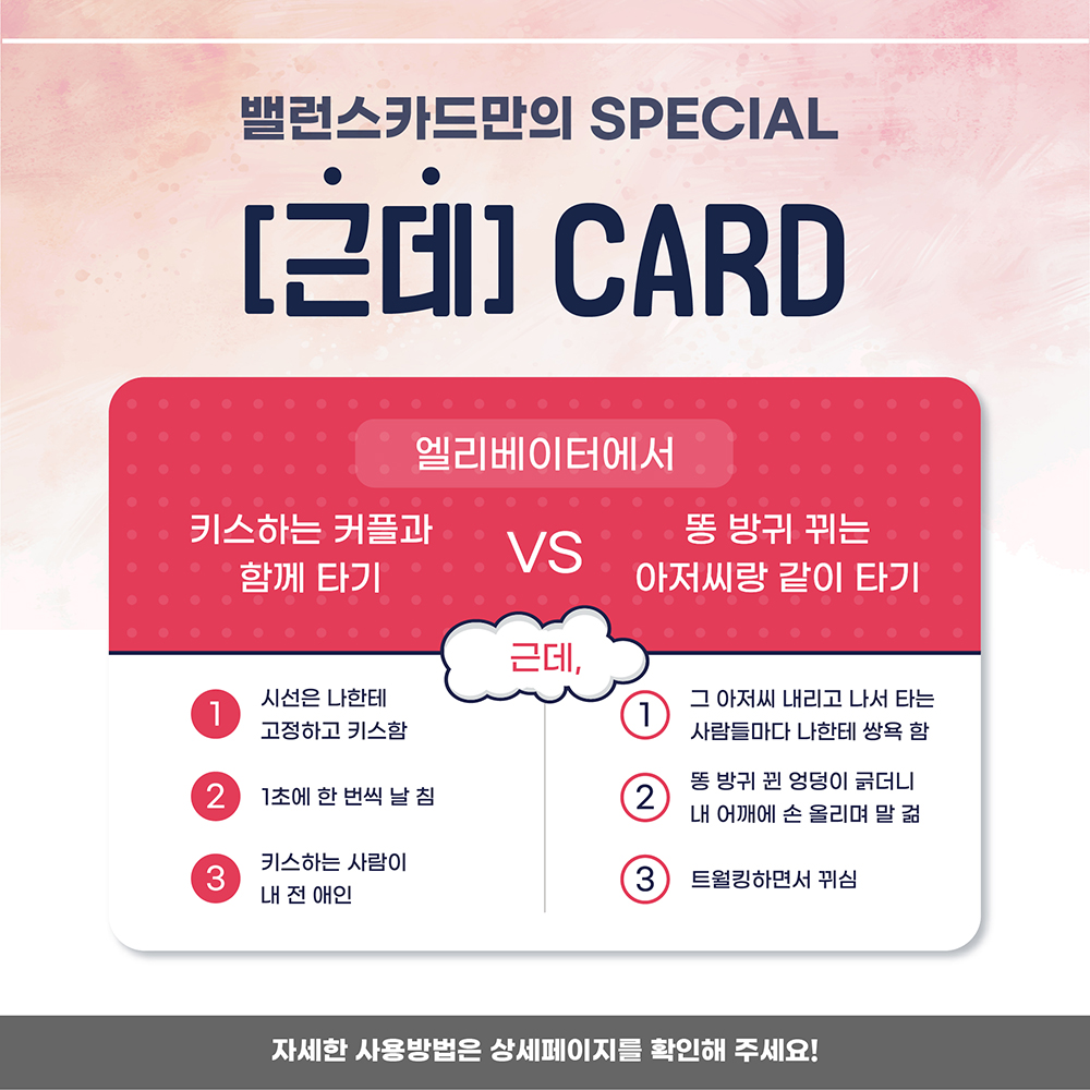 밸런스게임 근데 카드 19금 29금 엠티 단체 커플 티키타카 술게임 공감 질문 우주팬시 : 우주팬시