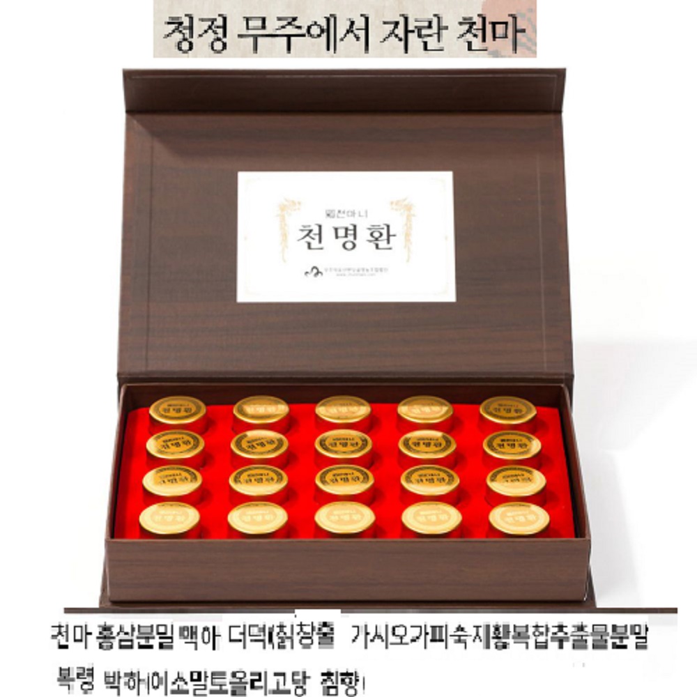 천명환20환 천마의기운을 담은 진귀한 환 : 유신상회