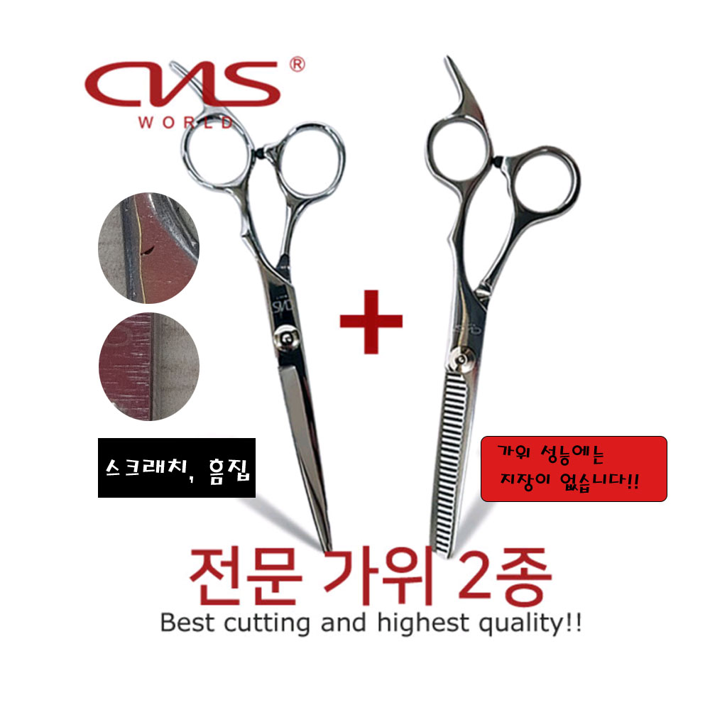 [리퍼상품]CNS월드 스크래치 흠집 헤어 미용 숱 커트 틴닝 가위 컷트보 미용가위 세트 : Vivir