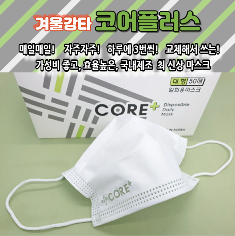 [제이비코어플러스] 일회용 덴탈마스크 비말차단 MB필터 대형 50매 국산 3중 코어플러스 : 마이다스퀸