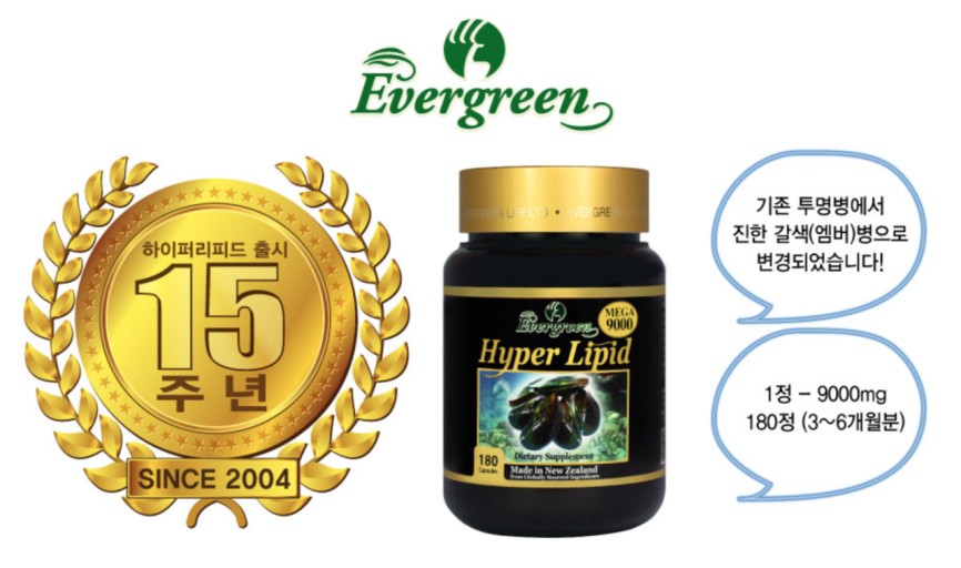 [초록홍합]뉴질랜드 MEGA9000 Hyper Lipid 180캡슐(답례품제공) : 헬스케어파라다이스