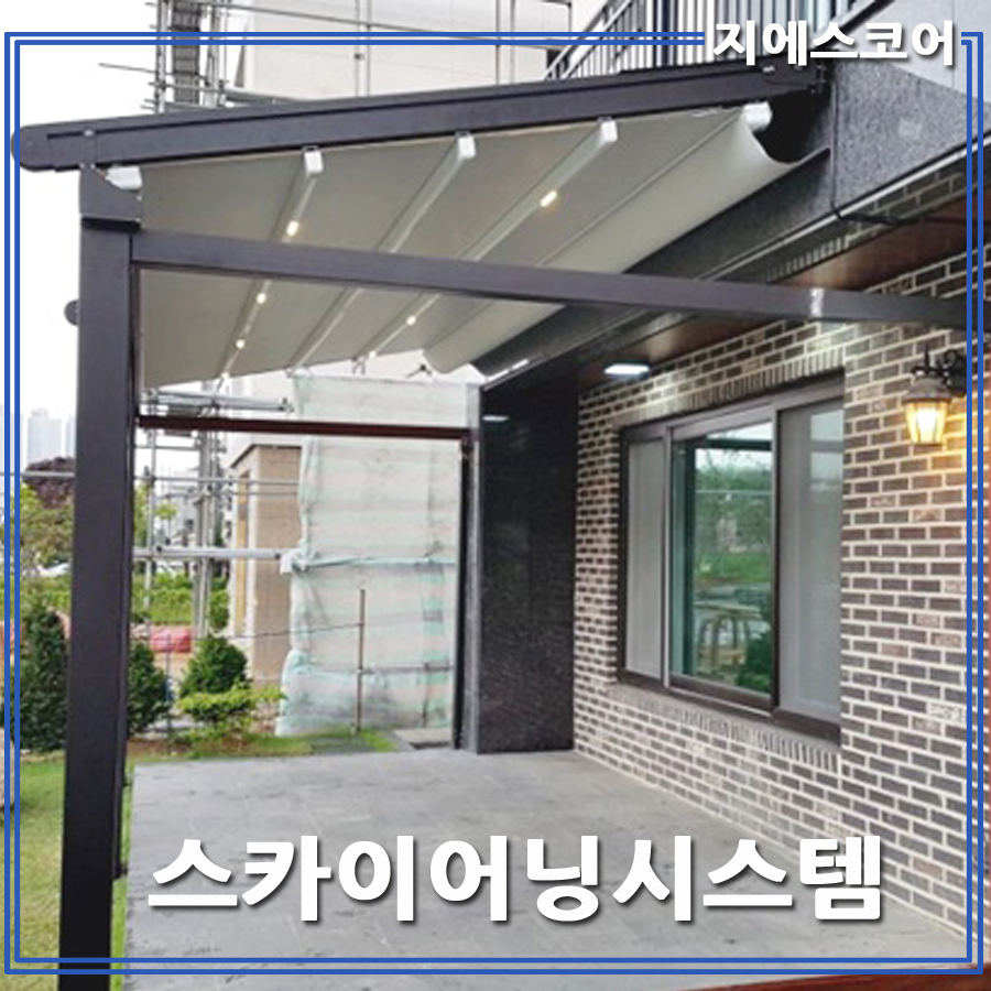 어닝 테라스 데크 스카이어닝 루프탑천막 루프시스템 : GScore