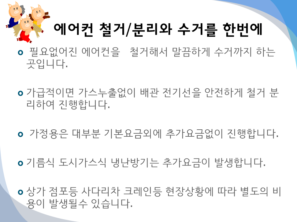 강동구 에어컨수거 : 누리재활용센터