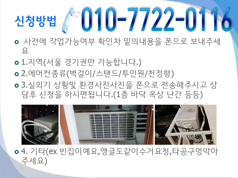 강동구 에어컨수거 : 누리재활용센터