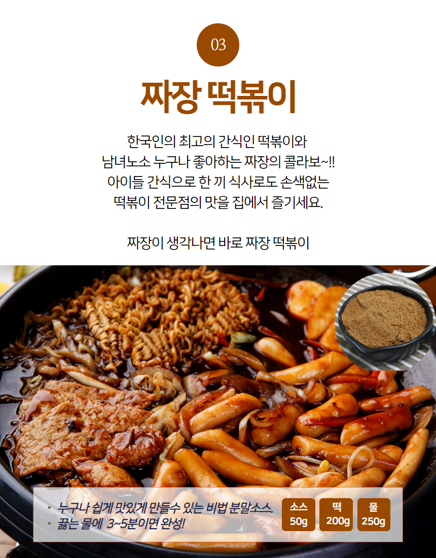 참나라식품 달콤 떡볶이 소스 500g 외 6종 : 웰뜨레