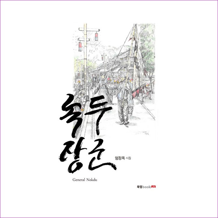 녹두장군 : 예인피플