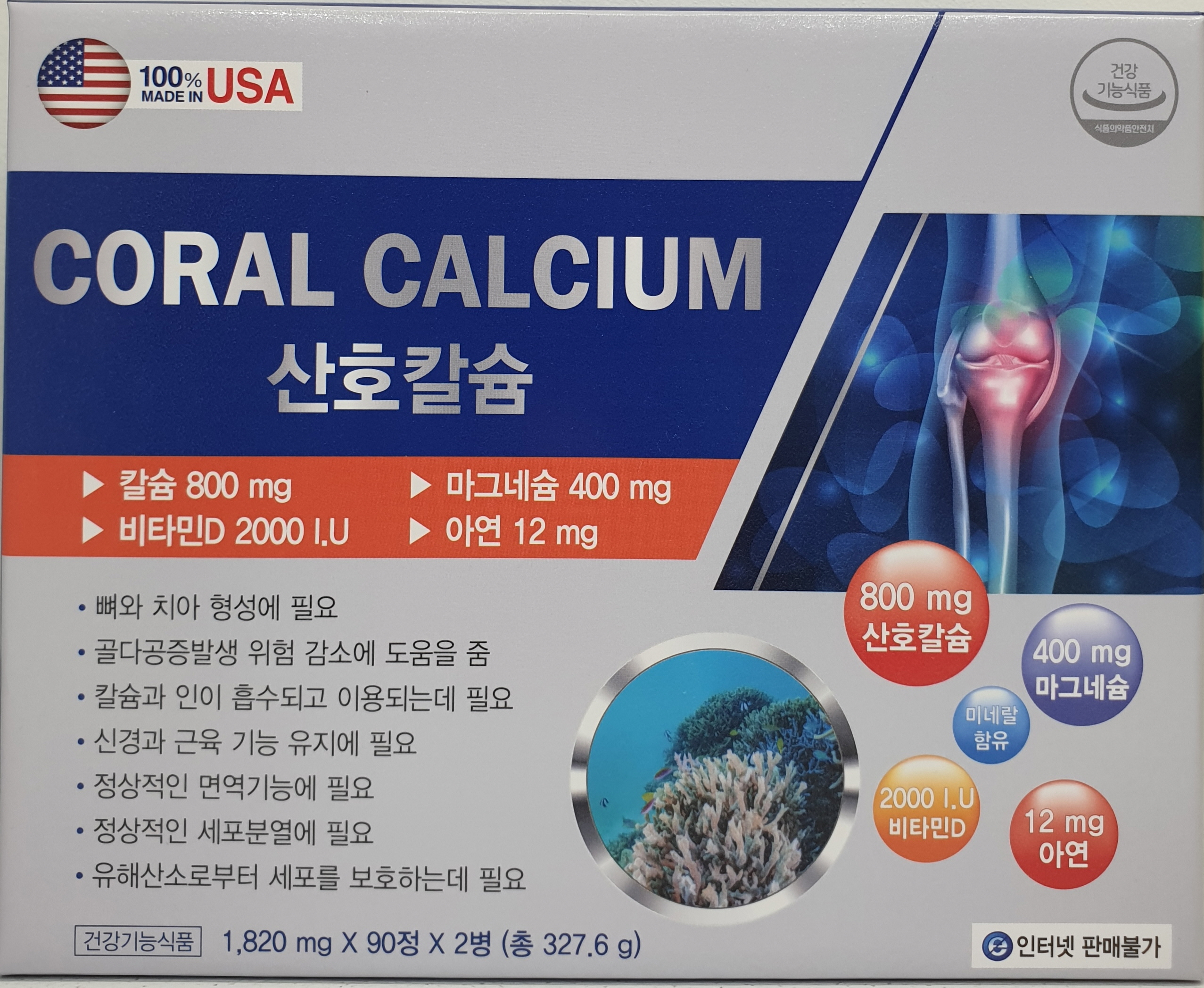 [미국 직수입] 코랄칼슘( 산호칼슘 ) 1,820mg x 90정 x 2병 : 내친구약방