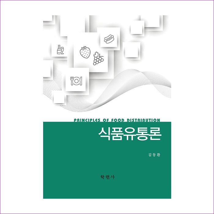 식품유통론(김동환) : 예인피플
