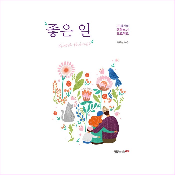 좋은 일 : 예인피플