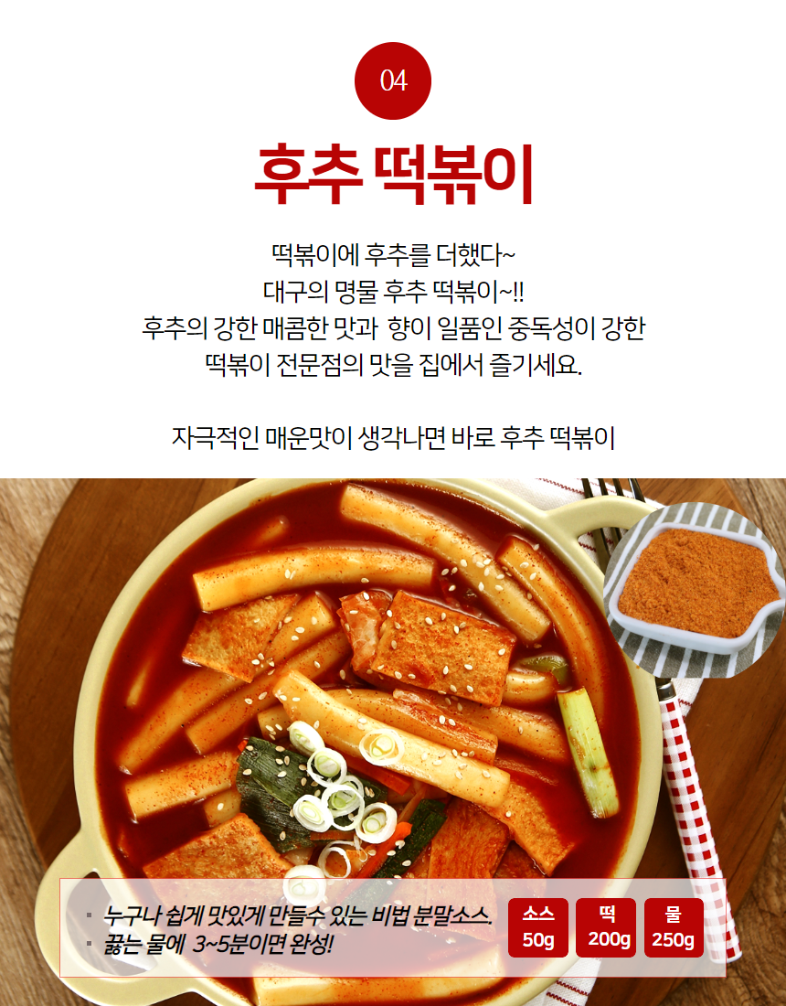 참나라식품 달콤 떡볶이 소스 500g 외 6종 : 웰뜨레