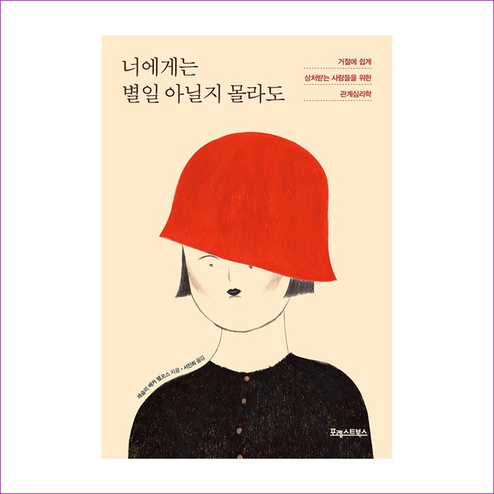 너에게는 별일 아닐지 몰라도 : 예인피플