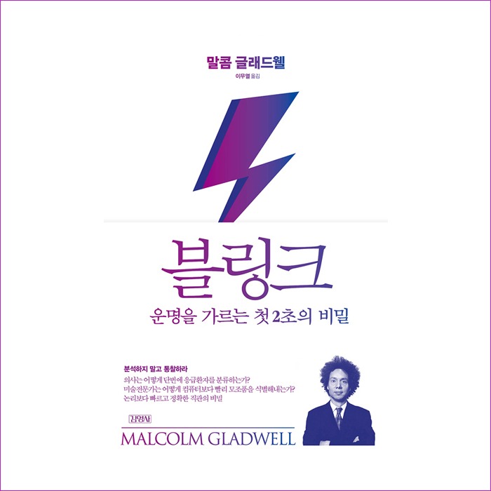 블링크 : 예인피플