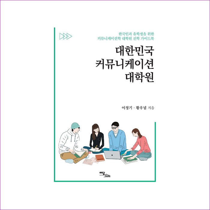 대한민국 커뮤니케이션 대학원 : 예인피플