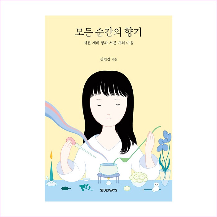 모든 순간의 향기 : 예인피플