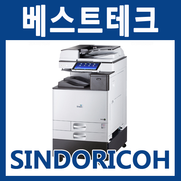 신도리코/컬러/디지털복합기/D430/전국/렌탈/임대 : 베스트테크