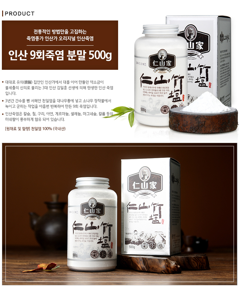 인산가 9회 인산죽염 /자죽염 500g /분말 /고체+흑삼분말함유금흑블랙초코크런치(40g) : 웰빙앤헬스
