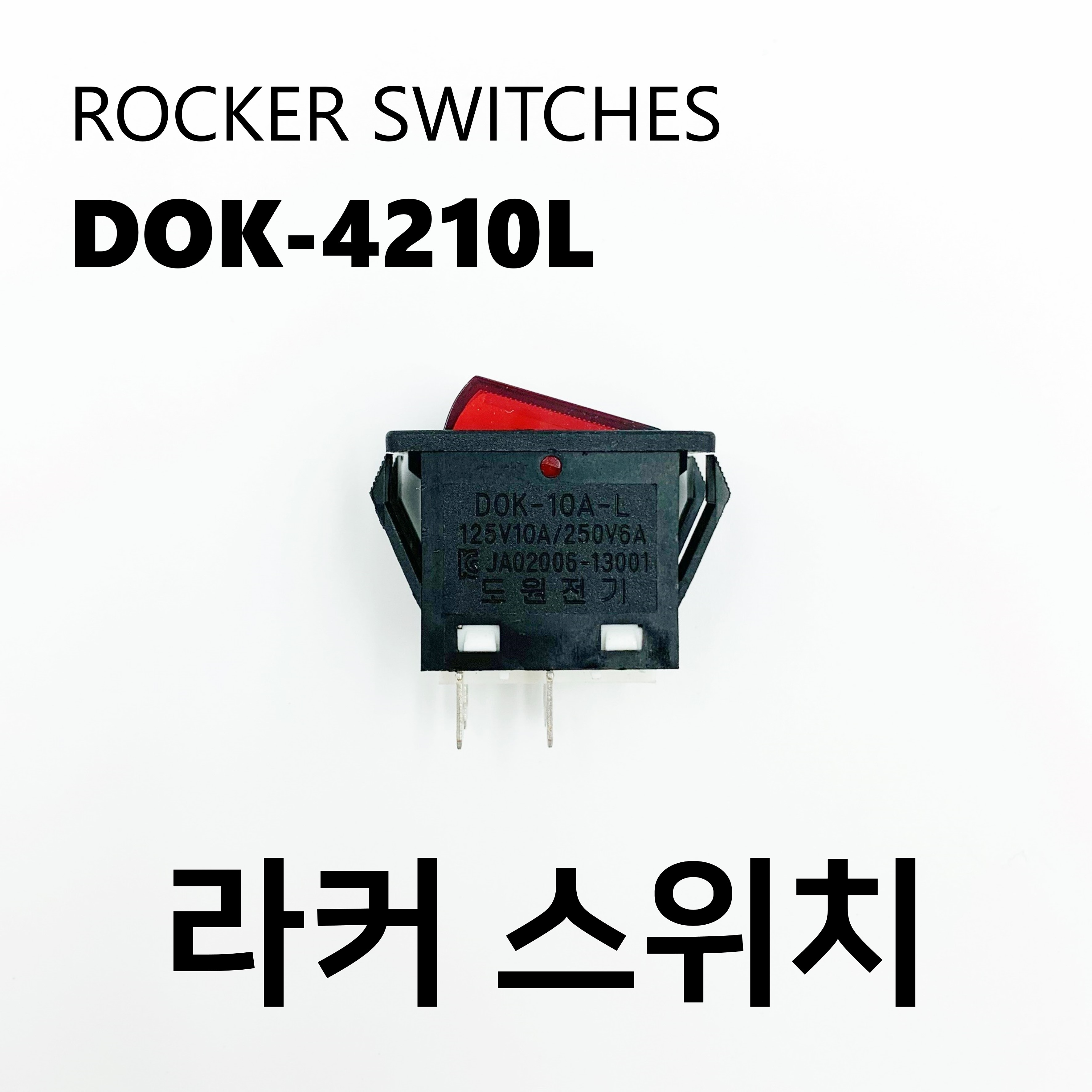 도원 라커스위치(로커스위치) DOK-4210L 적색 Rocker Switch : 다산종합전자