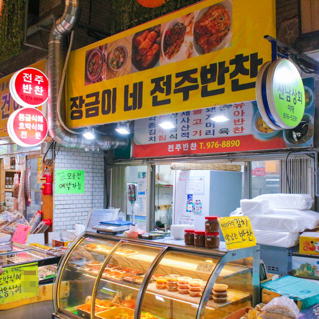 [일산 배달] 기본 반찬 삼색나물 200g [일산 전주집] : 동네시장 장보기