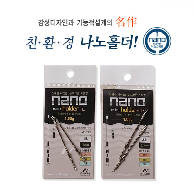 [피싱텍] 나노피싱 친환경 나노홀더L 민물낚시 봉돌 상하캡분리 풀림방지 : TAC