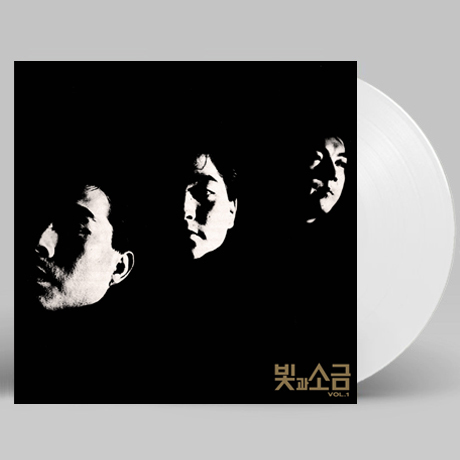 빛과 소금 - 빛과 소금 VOL.1 [2019 리마스터] [180G WHITE LP] : 아이러브뮤직