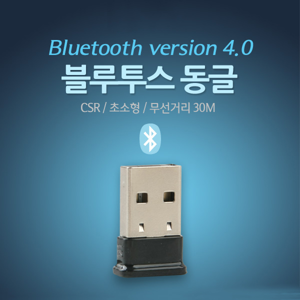 블루투스 동글 PC 노트북 무선 USB 동글이 리시버 CSR APTx : 마켓프라이스