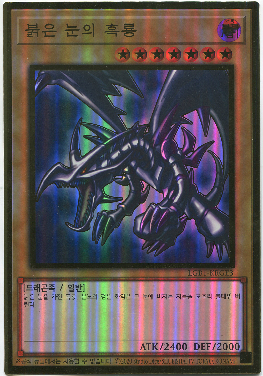 대원미디어 유희왕카드 자이언트 카드 붉은 눈의 흑룡 : Card Store